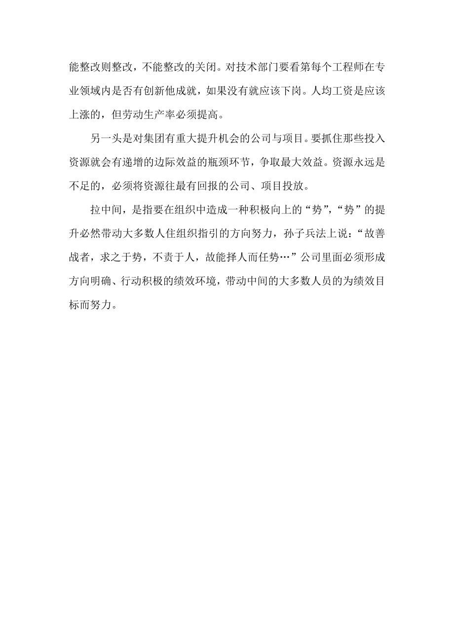 董事长在集团预算会议上的讲稿.docx_第3页