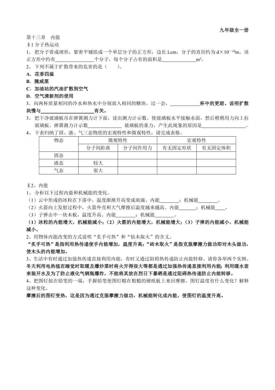 人教版九年级物理全一册课后习题.doc_第1页