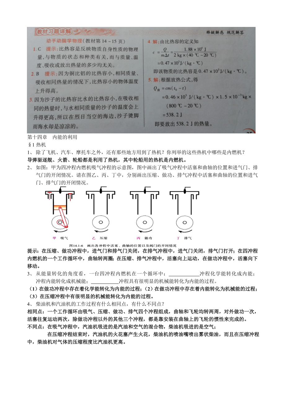 人教版九年级物理全一册课后习题.doc_第3页