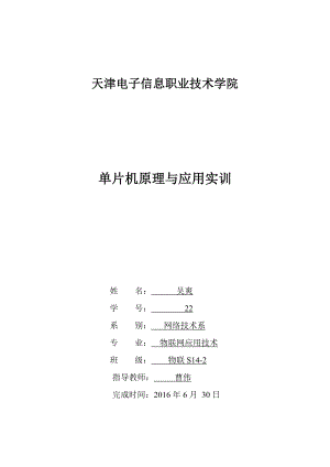 温度传感器单片机实训资料.doc