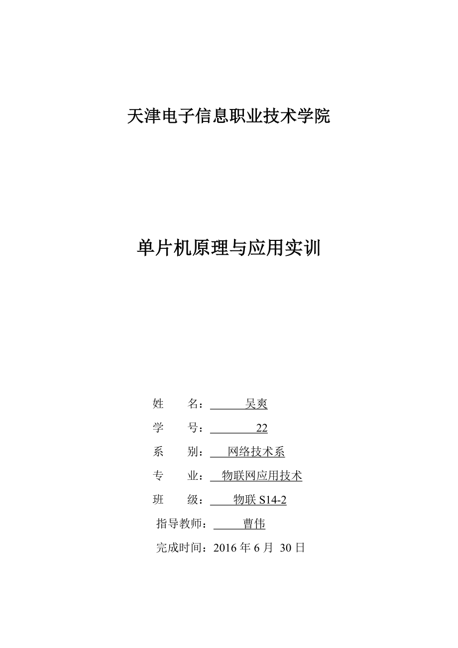 温度传感器单片机实训资料.doc_第1页