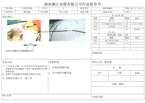 电缆有限公司作业指导书模板.doc