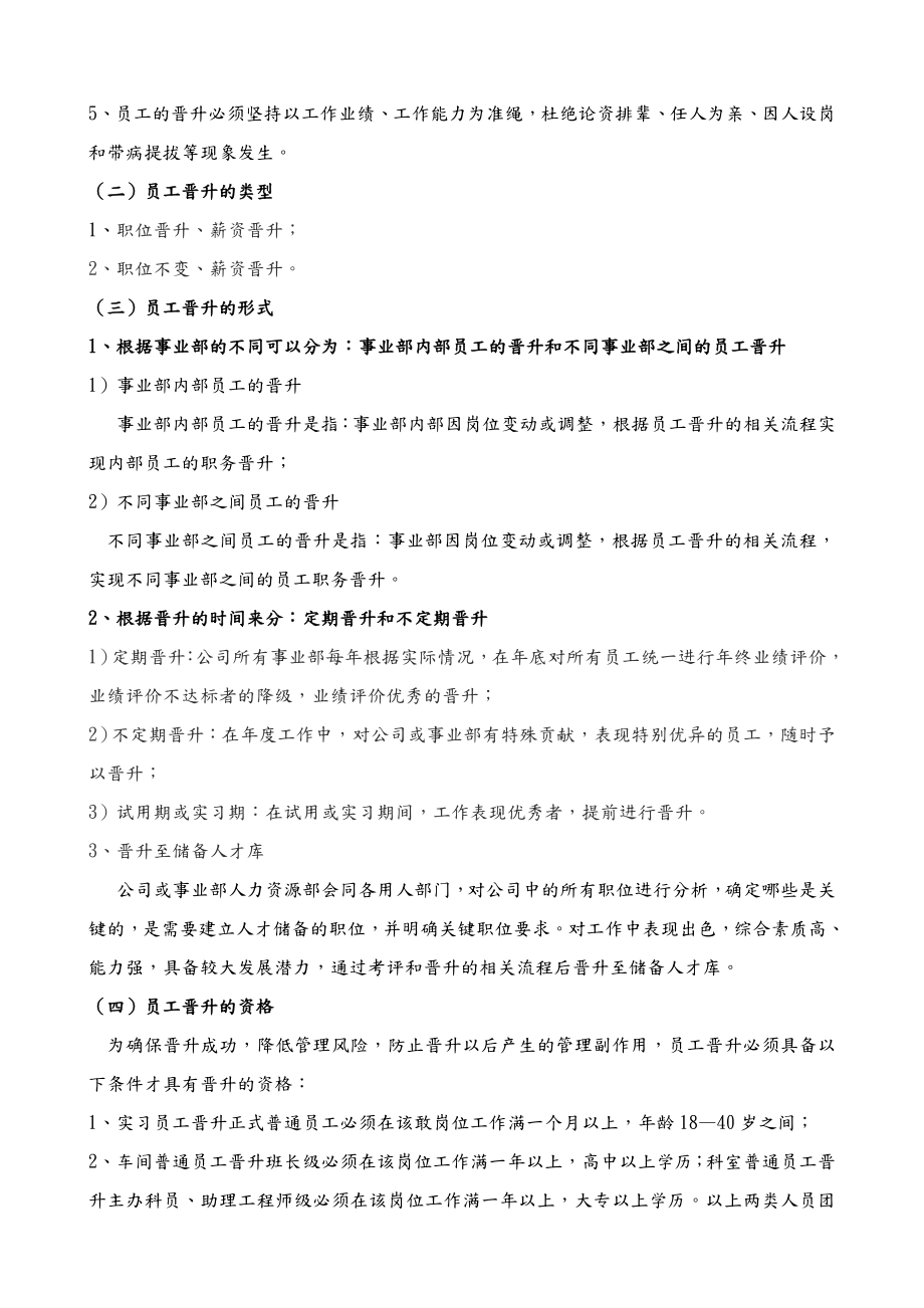 公司员工岗位晋升管理制度汇编.doc_第2页