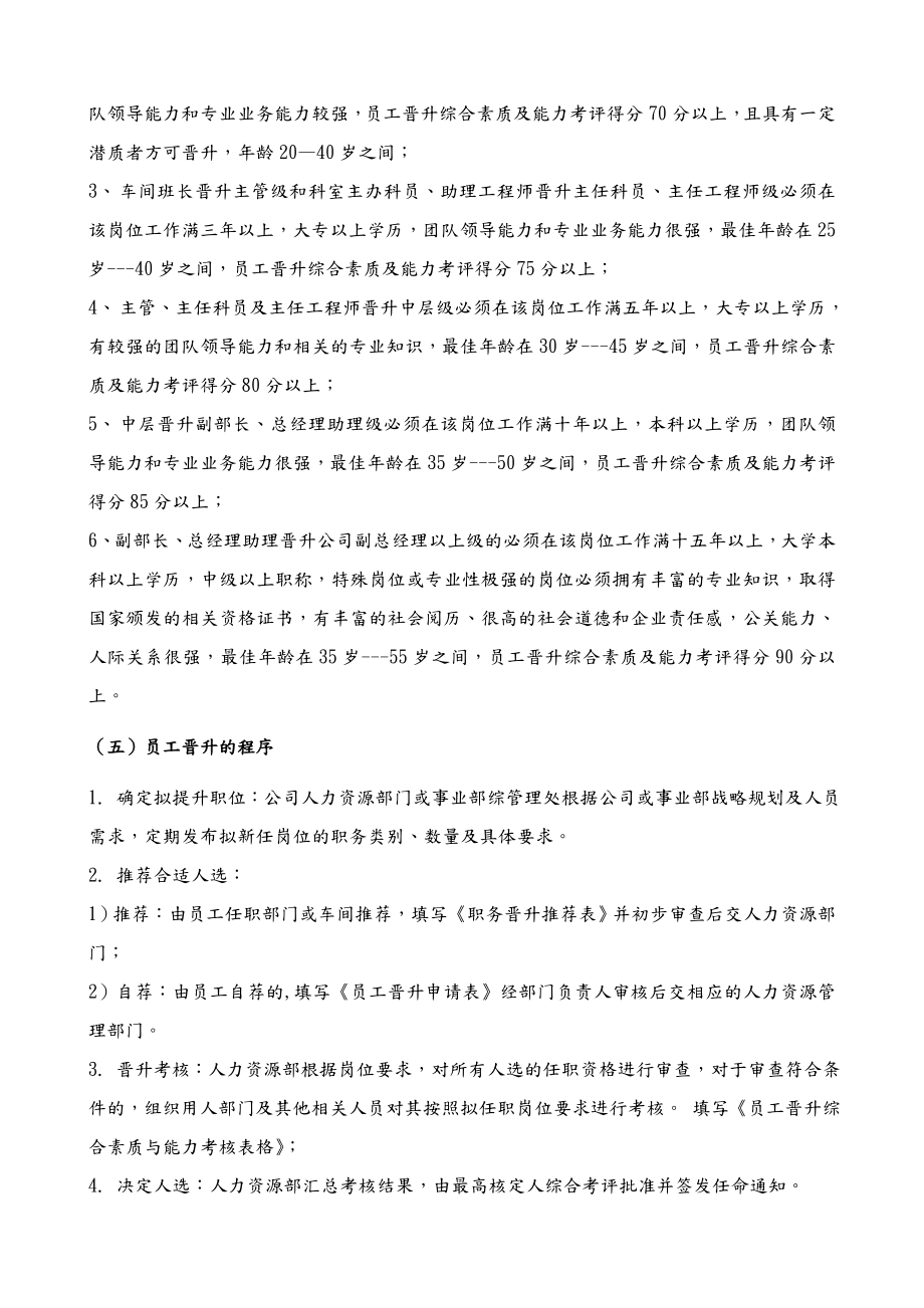 公司员工岗位晋升管理制度汇编.doc_第3页