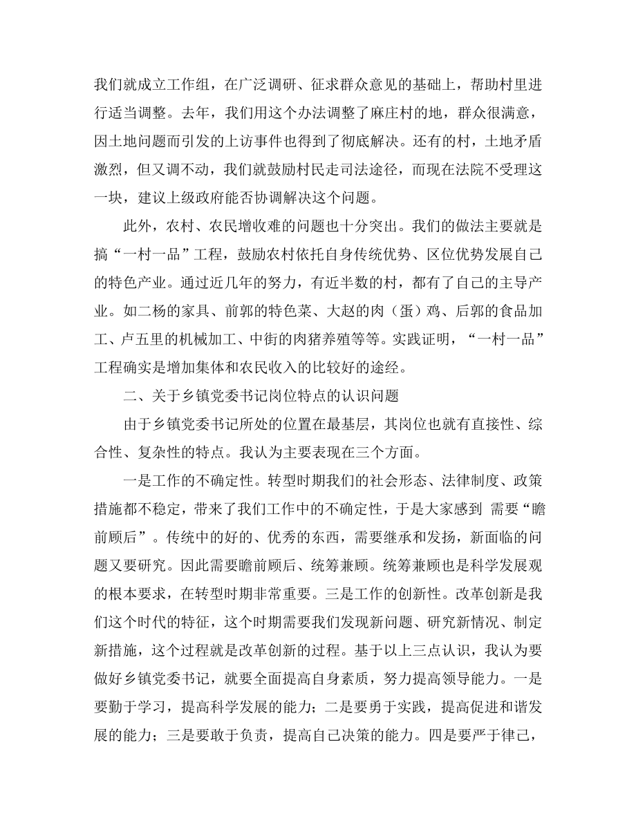 乡镇党委书记队伍作风建设情况汇报材料.doc_第2页