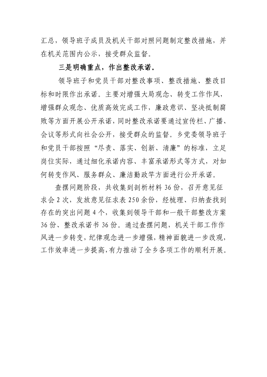 作风建设加强庸懒散问题治理查摆问题阶段总结.doc_第2页