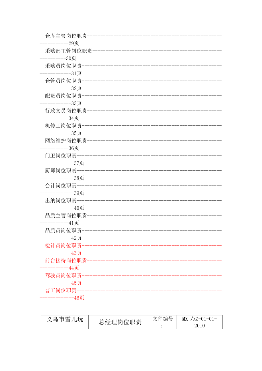 玩具制造公司职位说明书汇编.docx_第3页