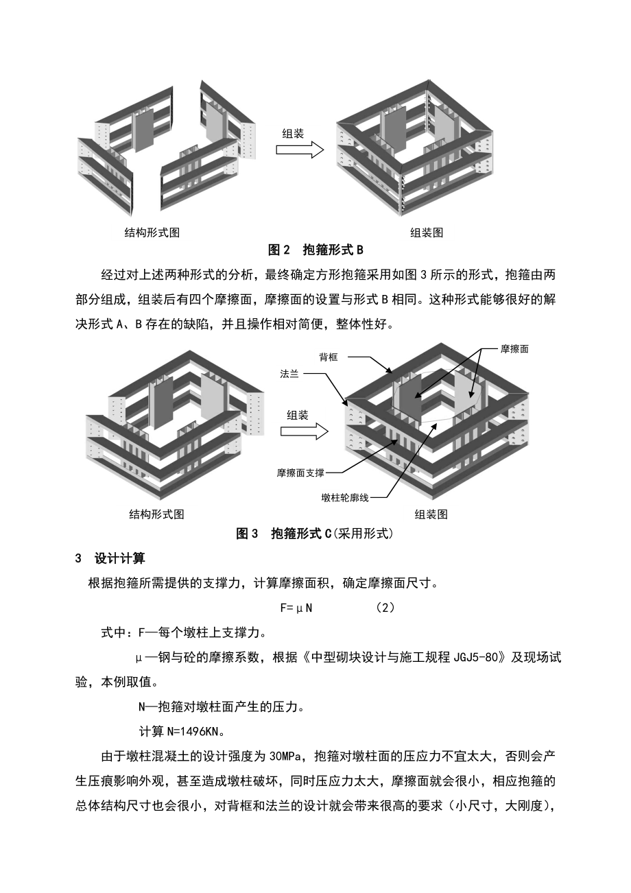 方形抱箍在灌河特大桥引桥盖梁施工中.doc_第3页