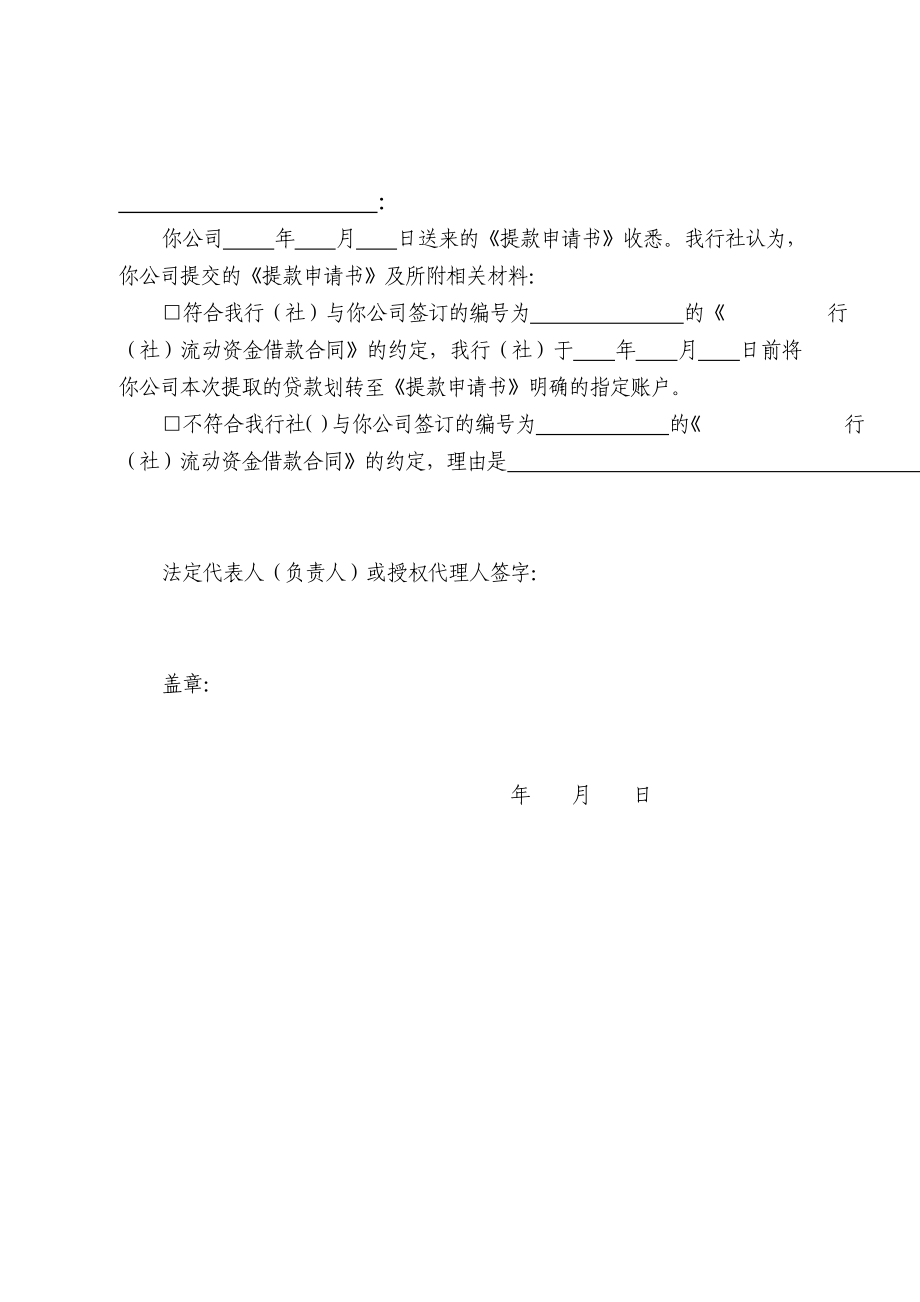 信用社提款申请书及回复函.doc_第2页