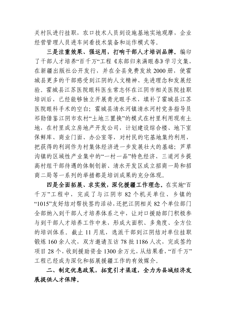 援疆人才工作总结.doc_第2页