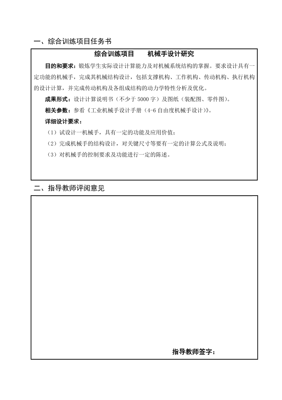 机电一体化系统设计课程综合训练项目报告2剖析.doc_第2页