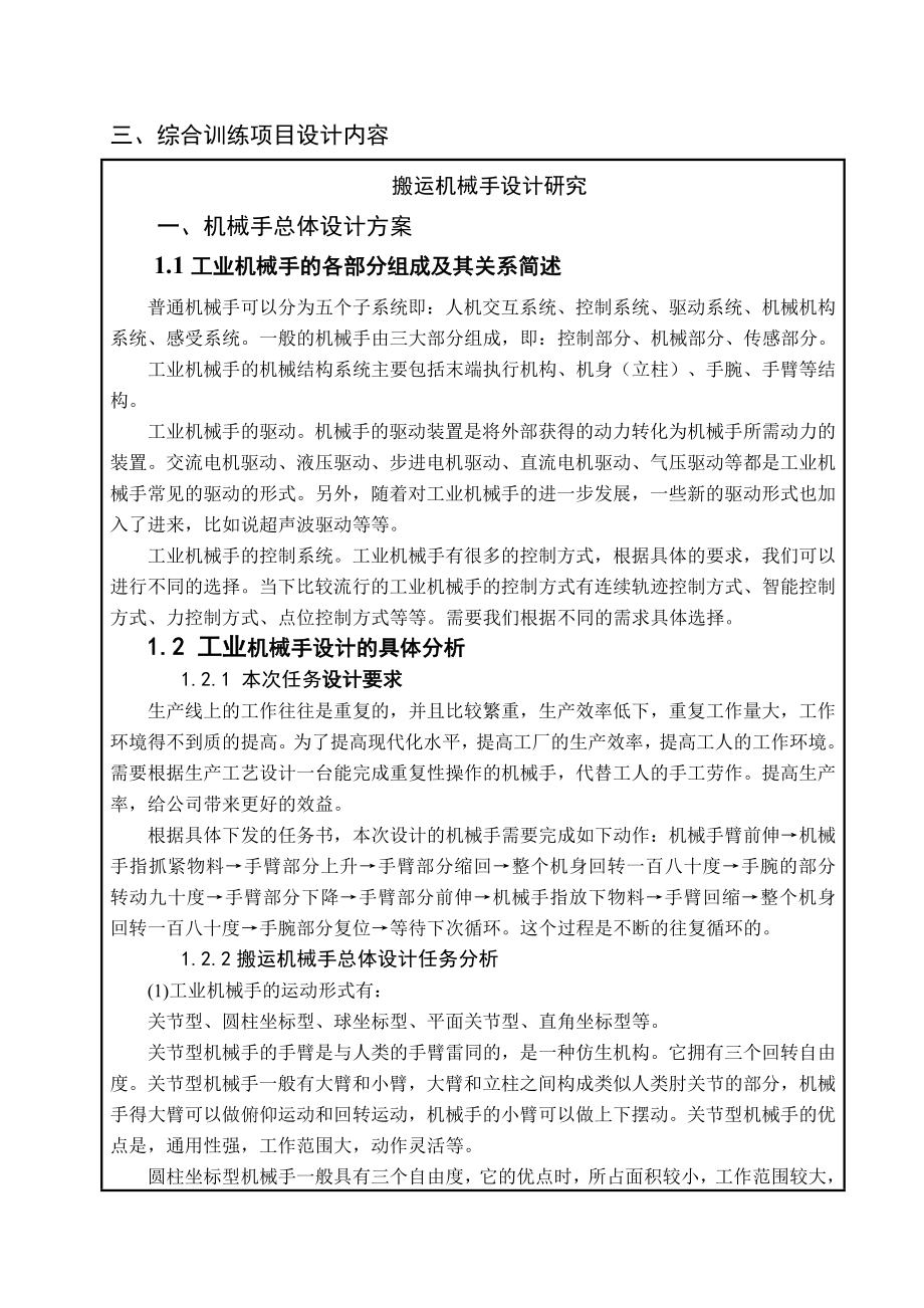 机电一体化系统设计课程综合训练项目报告2剖析.doc_第3页