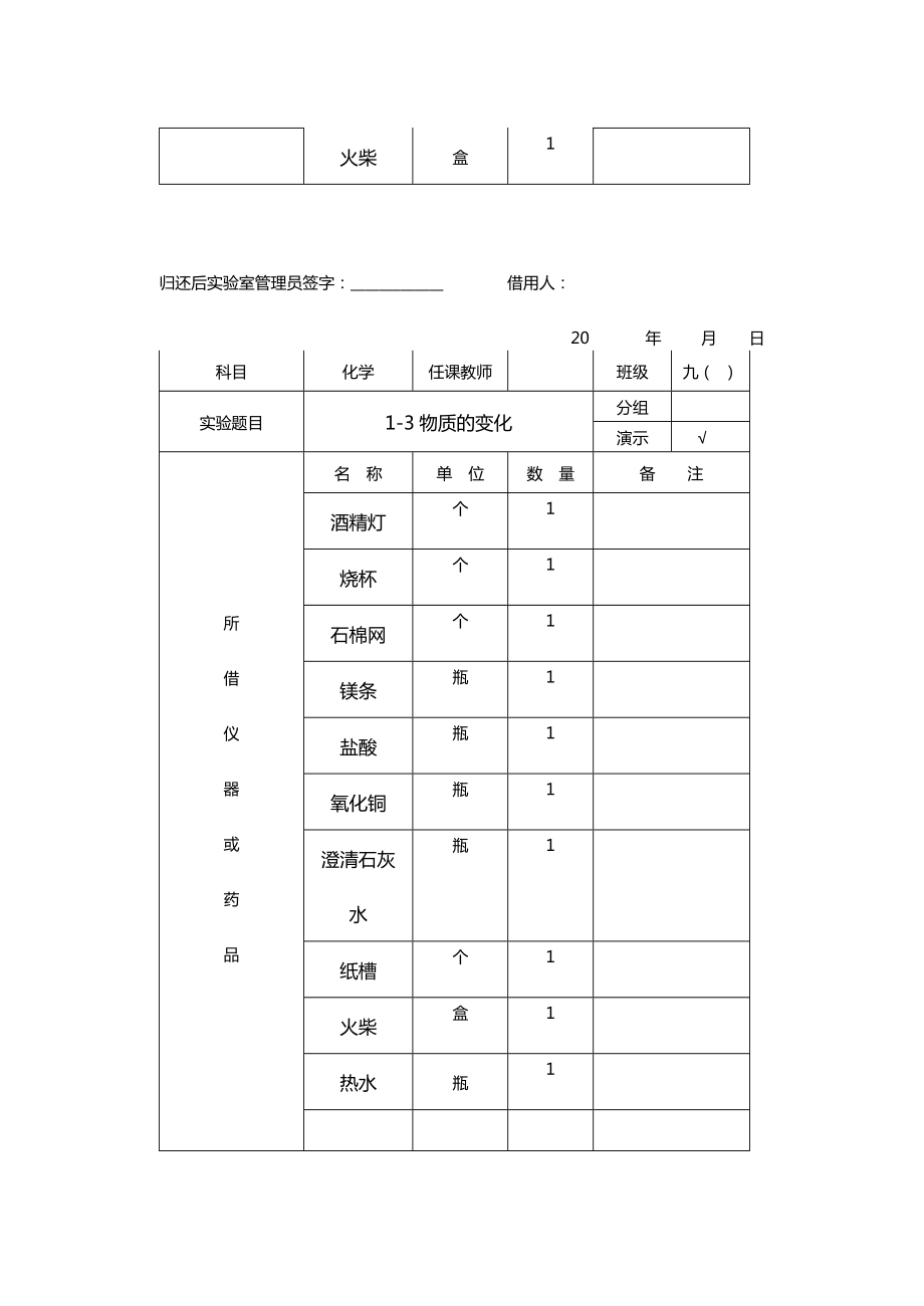 初三化学实验仪器借(领)用登记表.doc_第2页