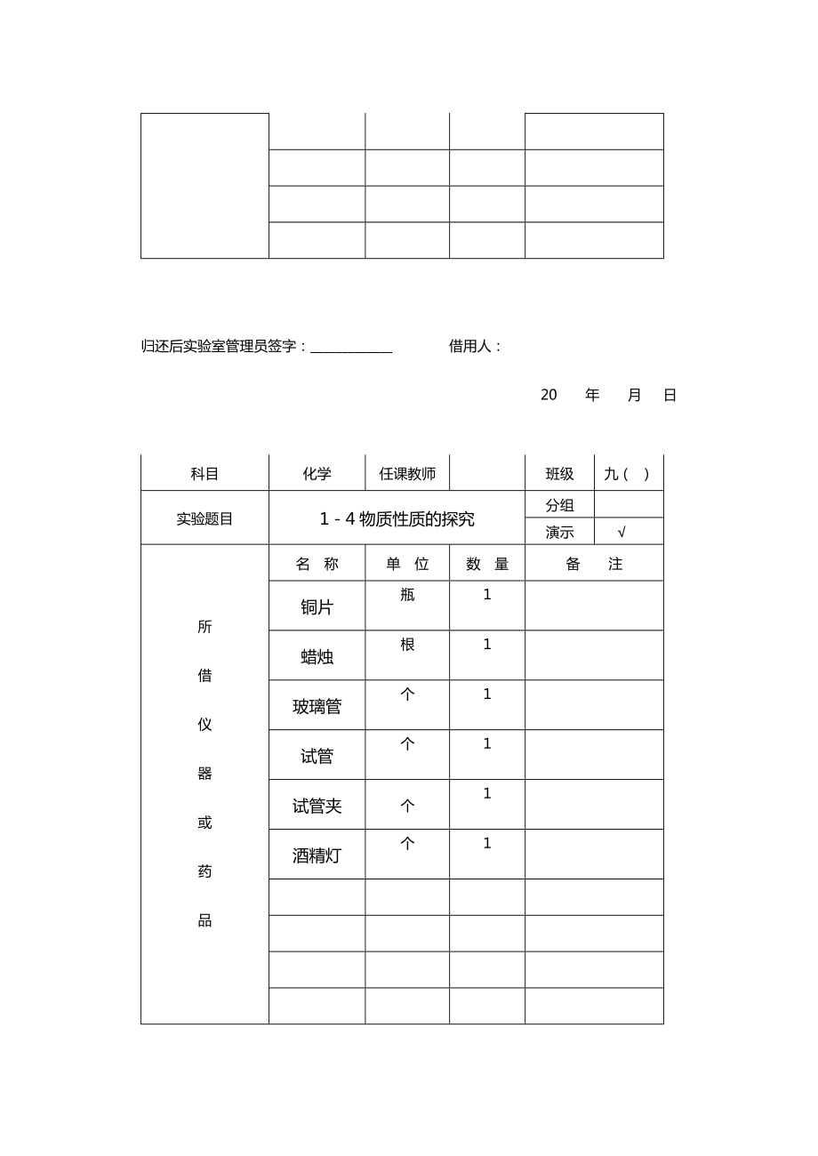 初三化学实验仪器借(领)用登记表.doc_第3页