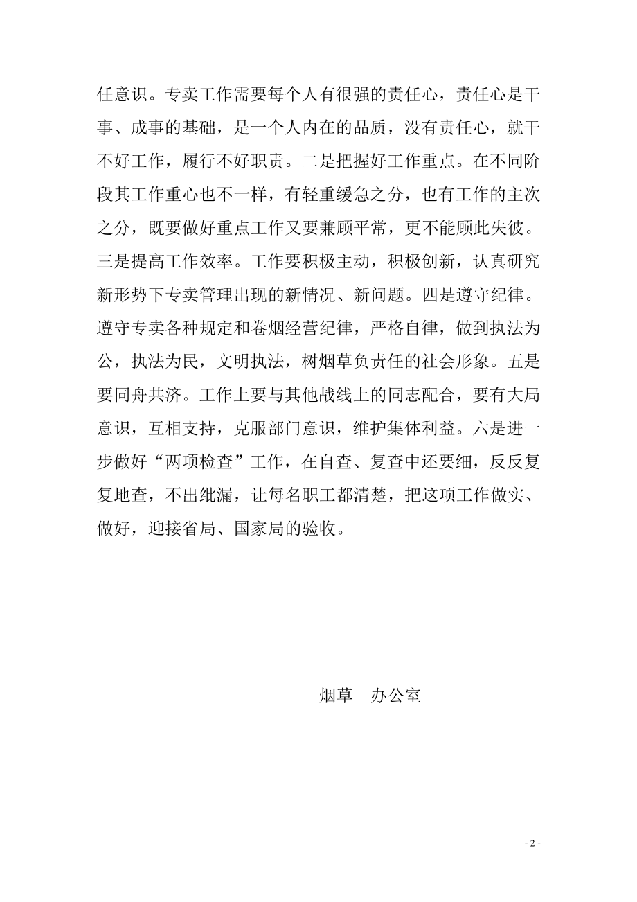 市烟草专卖局召开全区专卖工作会议.doc_第2页