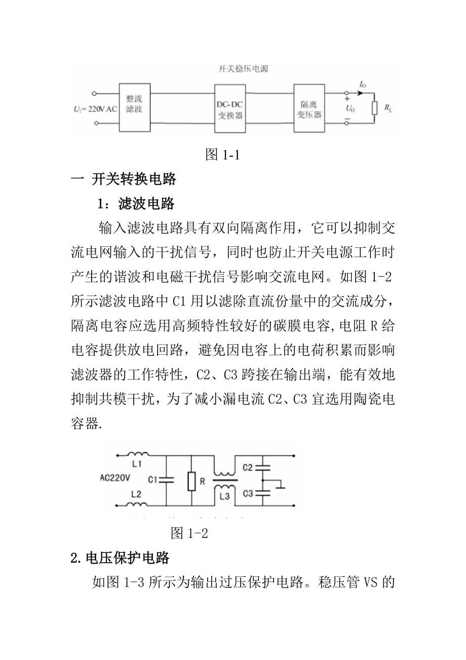 开关稳压电源设计.doc_第2页