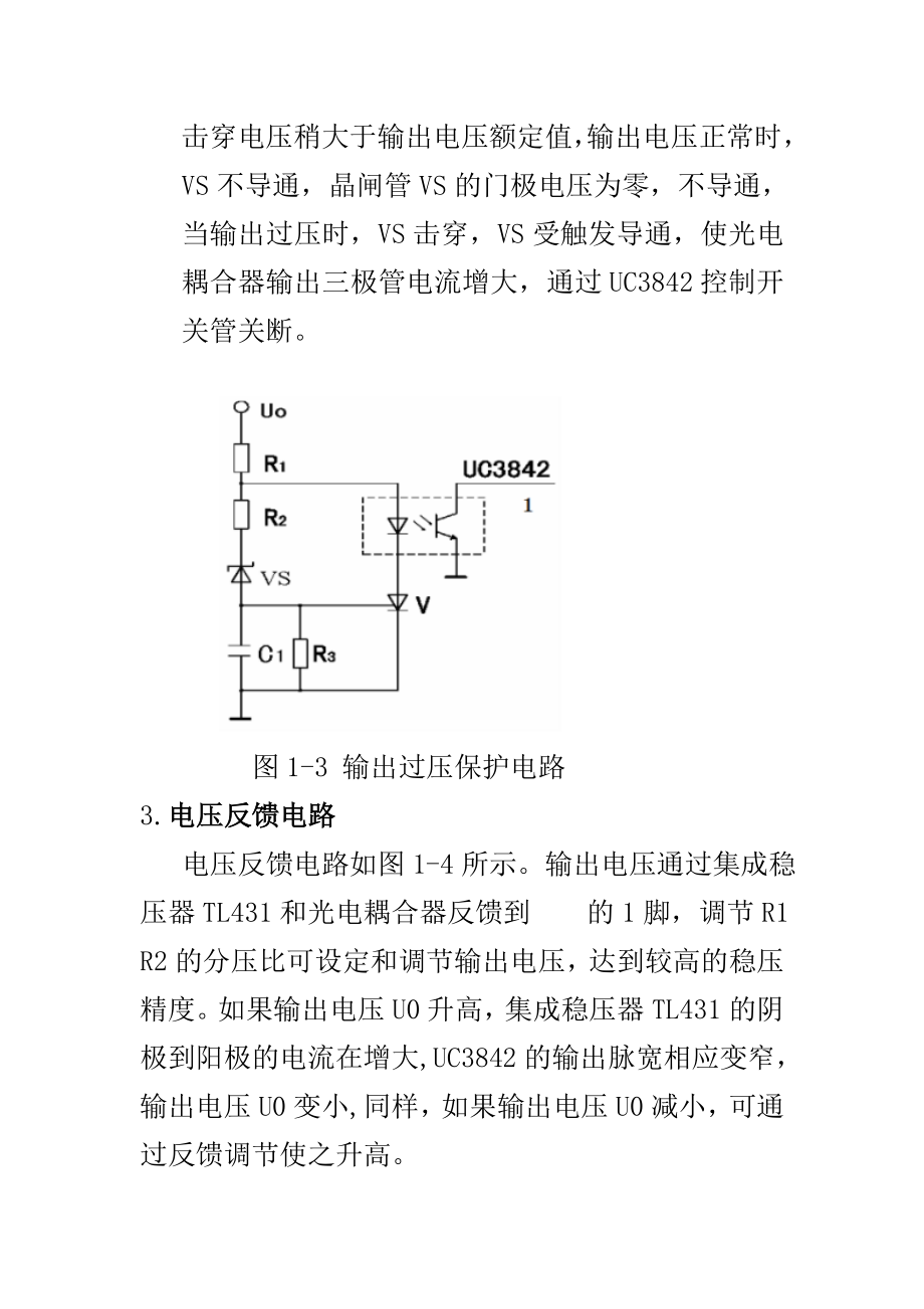 开关稳压电源设计.doc_第3页