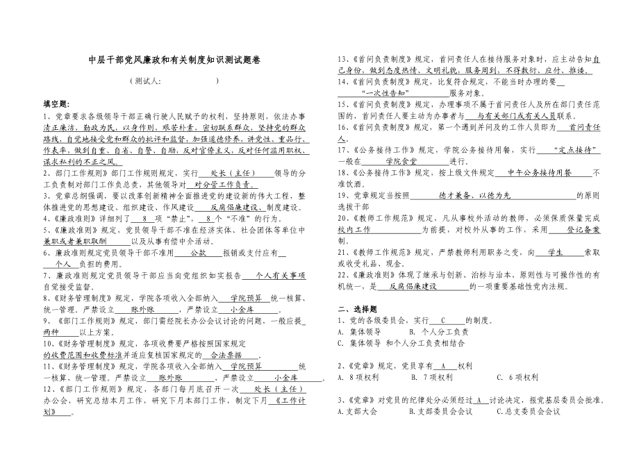 中层干部党风廉政和有关制度知识测试题卷.doc_第1页