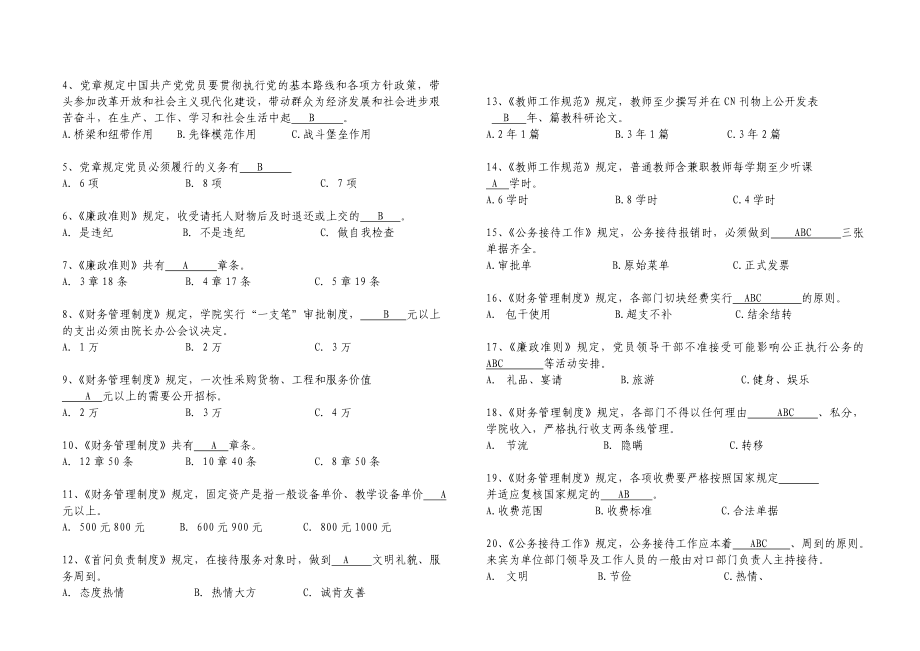 中层干部党风廉政和有关制度知识测试题卷.doc_第2页