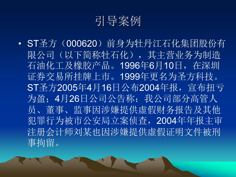 注册会计师审计执业准则与职业道德.ppt_第3页