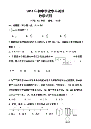 山东省聊城市东昌府区初中毕业班学业水平测试数学试题及答案.doc