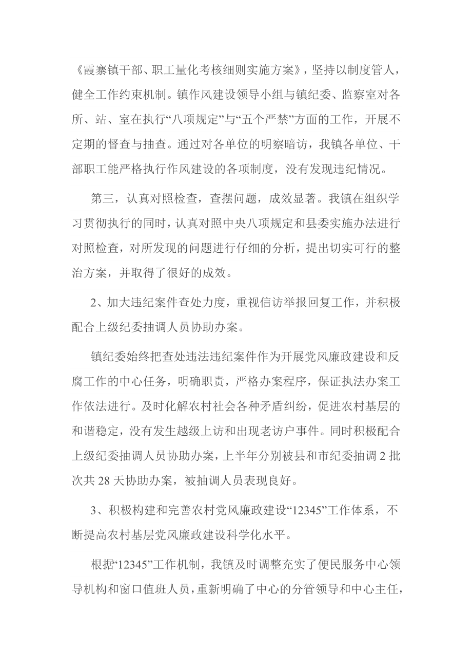 乡镇纪委半工作总结 .doc_第2页