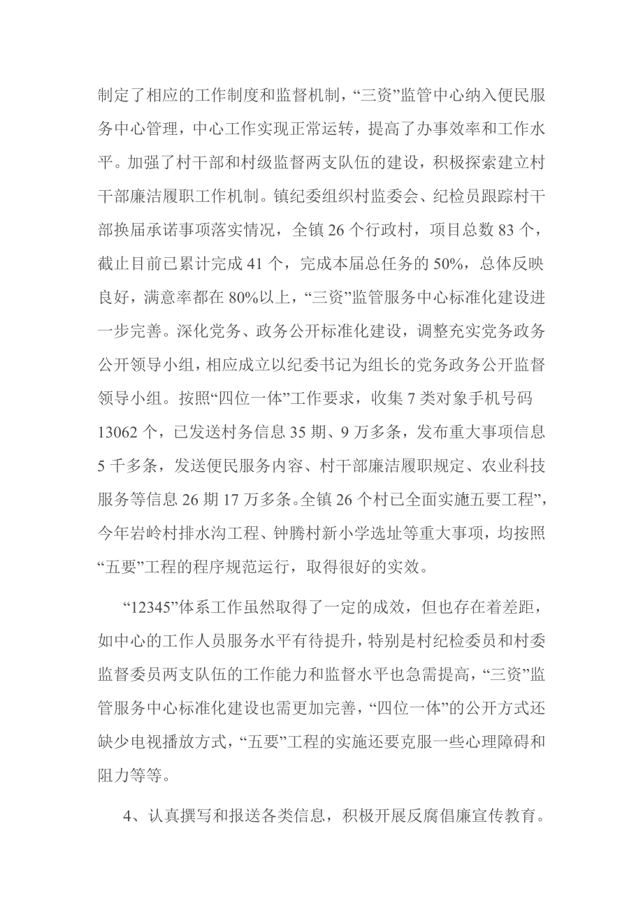 乡镇纪委半工作总结 .doc_第3页