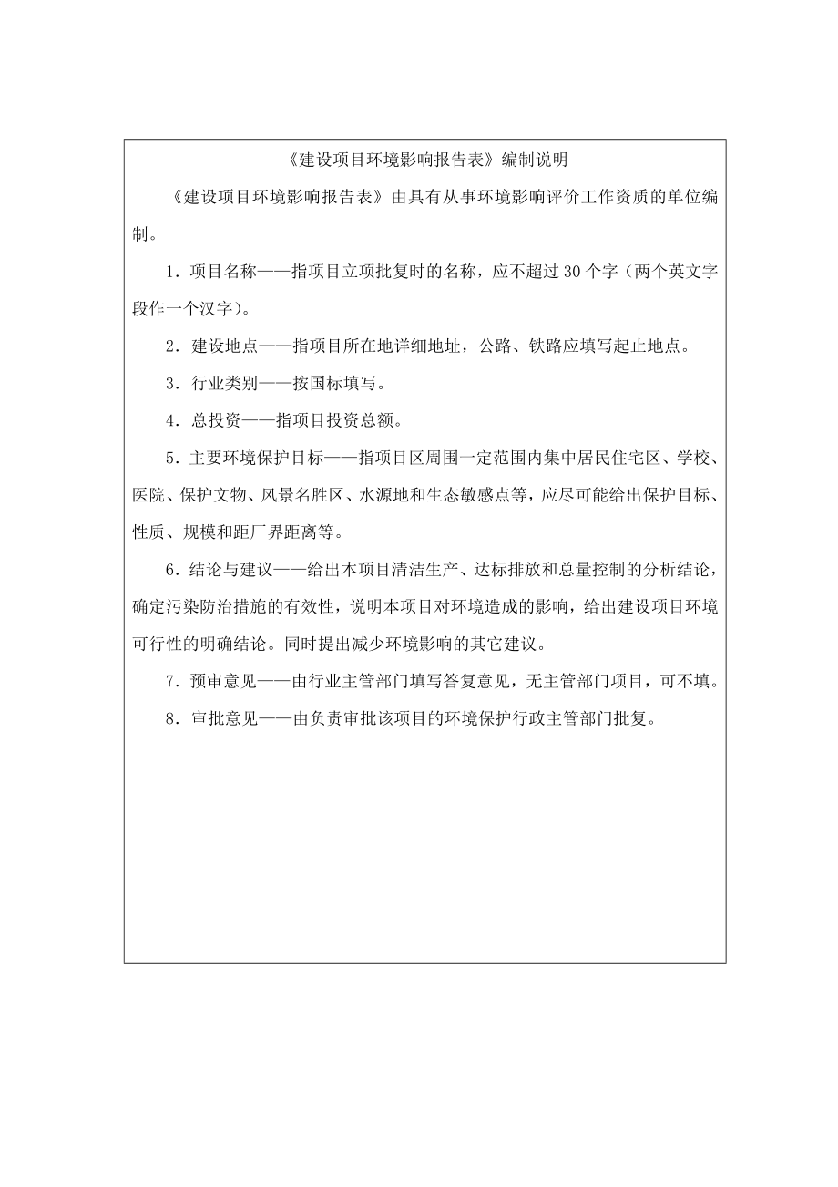 环境影响评价全本公示简介：1淮安通恒商贸有限公司机械配件加工项目涟水县涟南羊路北侧河南蓝森环保科技有限公司机械配件项目.doc报告表87.doc_第2页