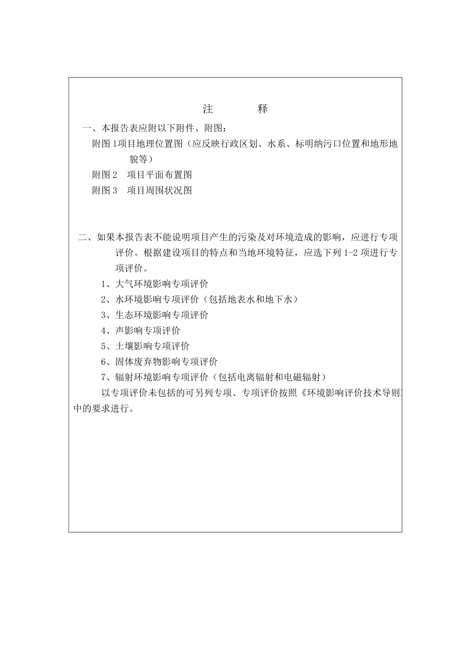 环境影响评价全本公示简介：1淮安通恒商贸有限公司机械配件加工项目涟水县涟南羊路北侧河南蓝森环保科技有限公司机械配件项目.doc报告表87.doc_第3页