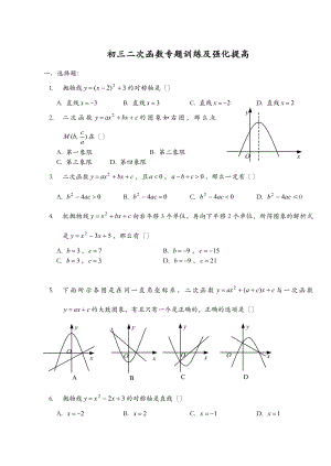 初三二次函数专题强化训练及提高测试+详细答案.doc