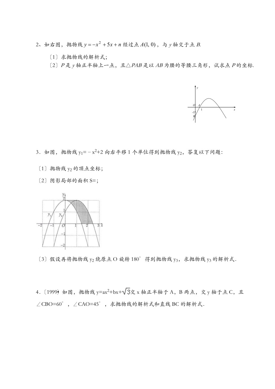 初三二次函数专题强化训练及提高测试+详细答案.doc_第3页