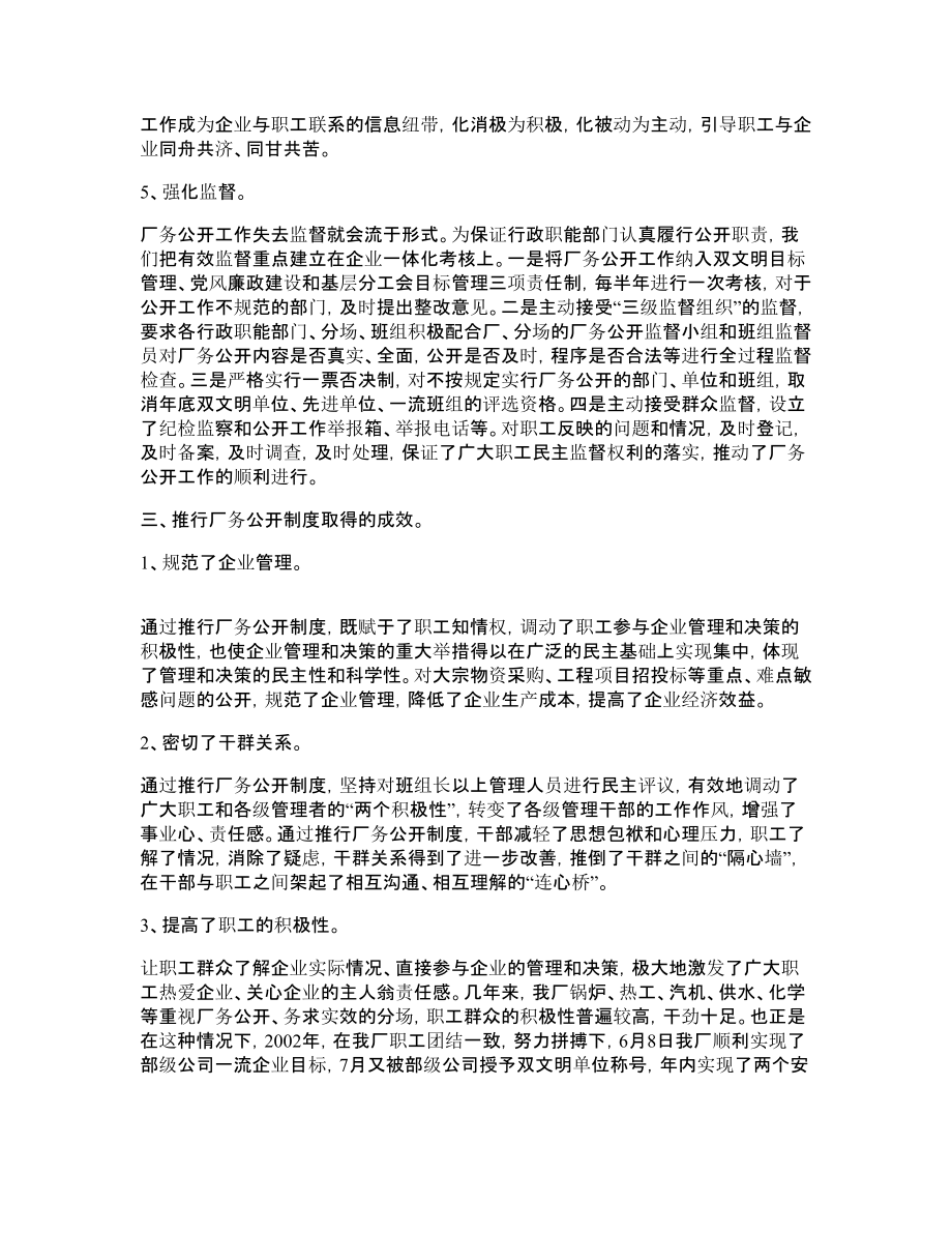 XXX企业推行厂务公开制度总结材料工作总结.doc_第3页