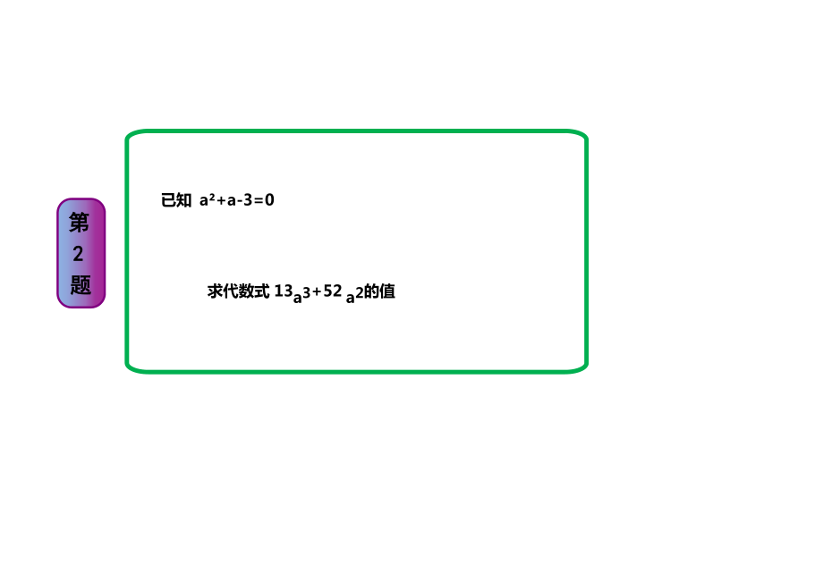 代数式求值经典题型1-(含详细答案).doc_第3页