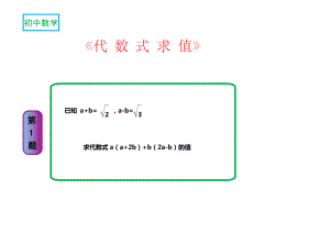 代数式求值经典题型1-(含详细答案).doc