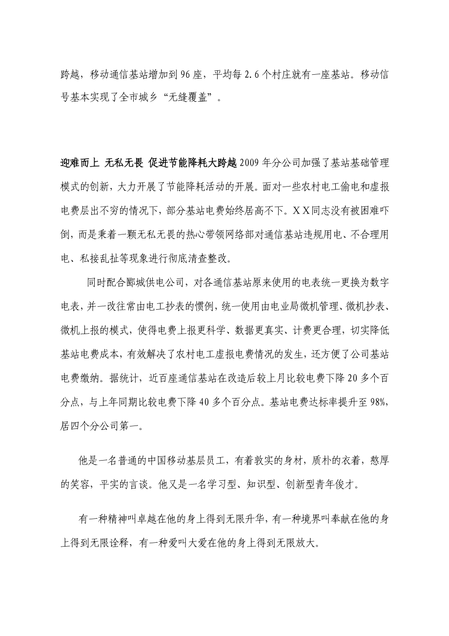 先进事迹汇报材料.doc_第3页