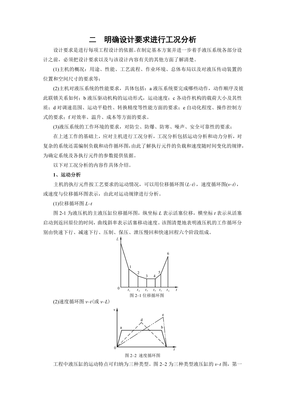 液压系统设计的步骤大致步骤.doc_第2页