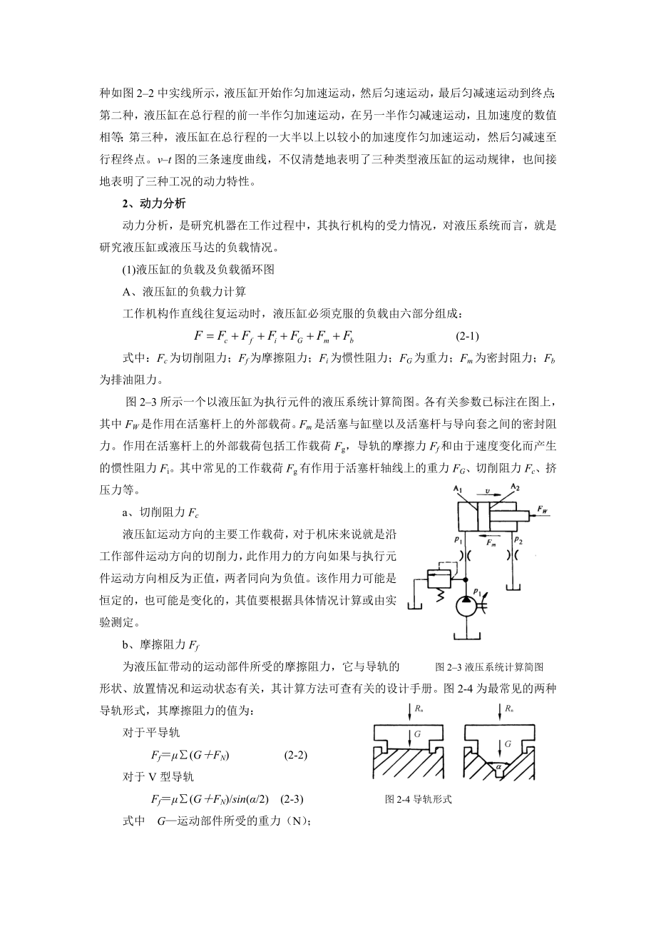 液压系统设计的步骤大致步骤.doc_第3页