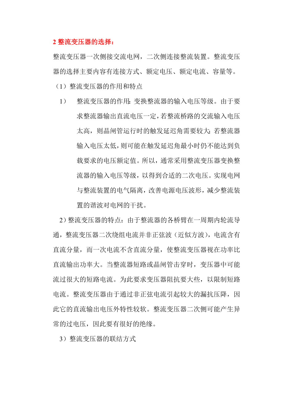 晶闸管双闭环直流调速系统课程设计全程序.doc_第2页