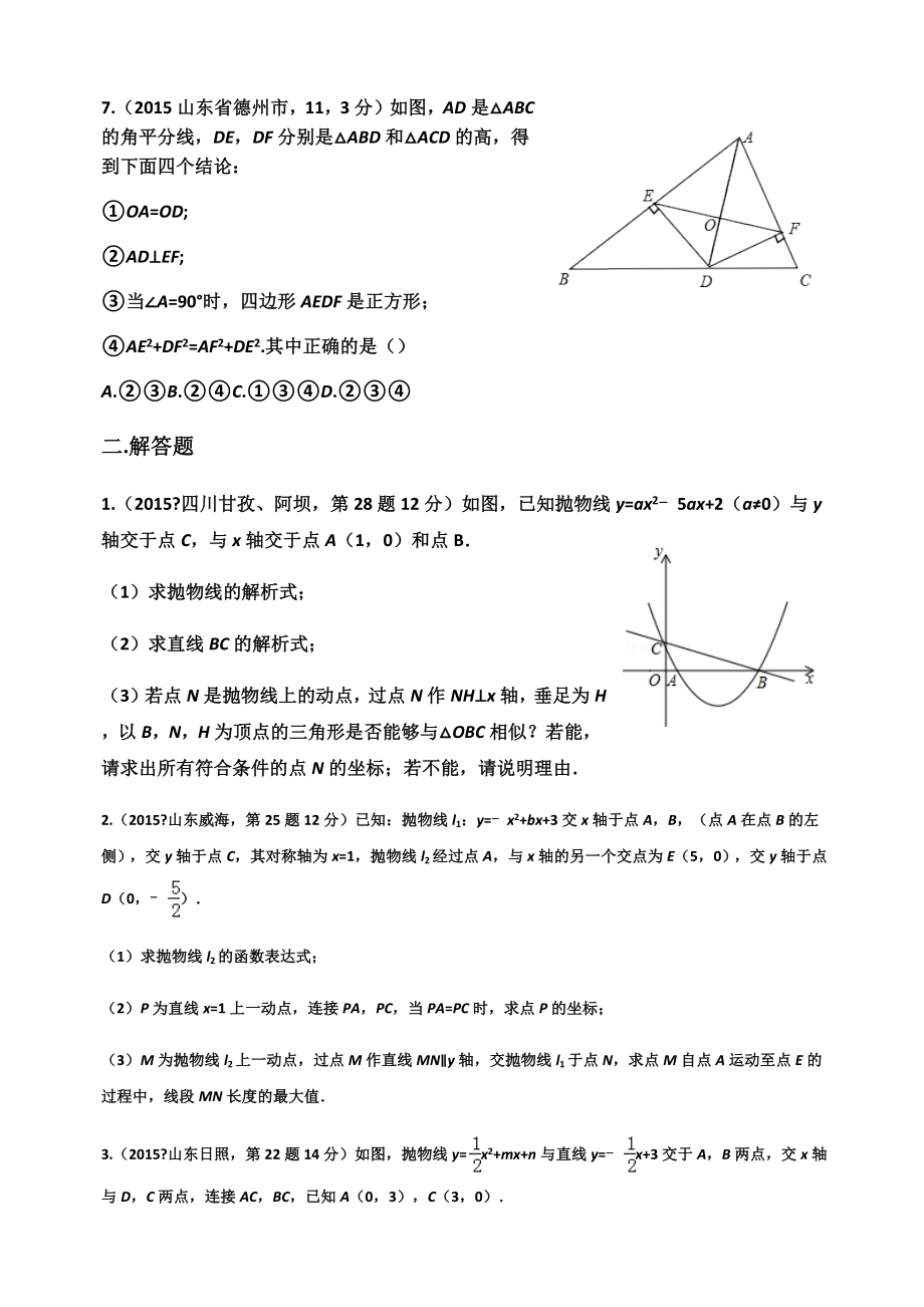 初中动点问题题目汇总.docx_第2页