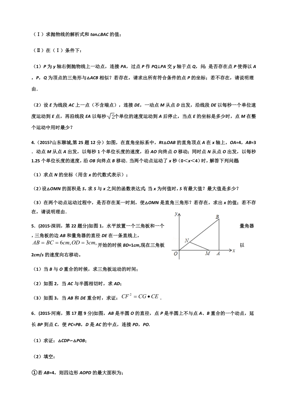 初中动点问题题目汇总.docx_第3页