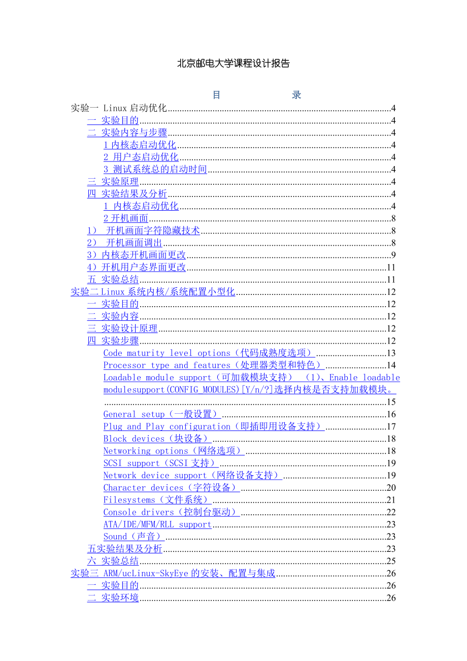 操作系统综合课程设计.doc_第1页