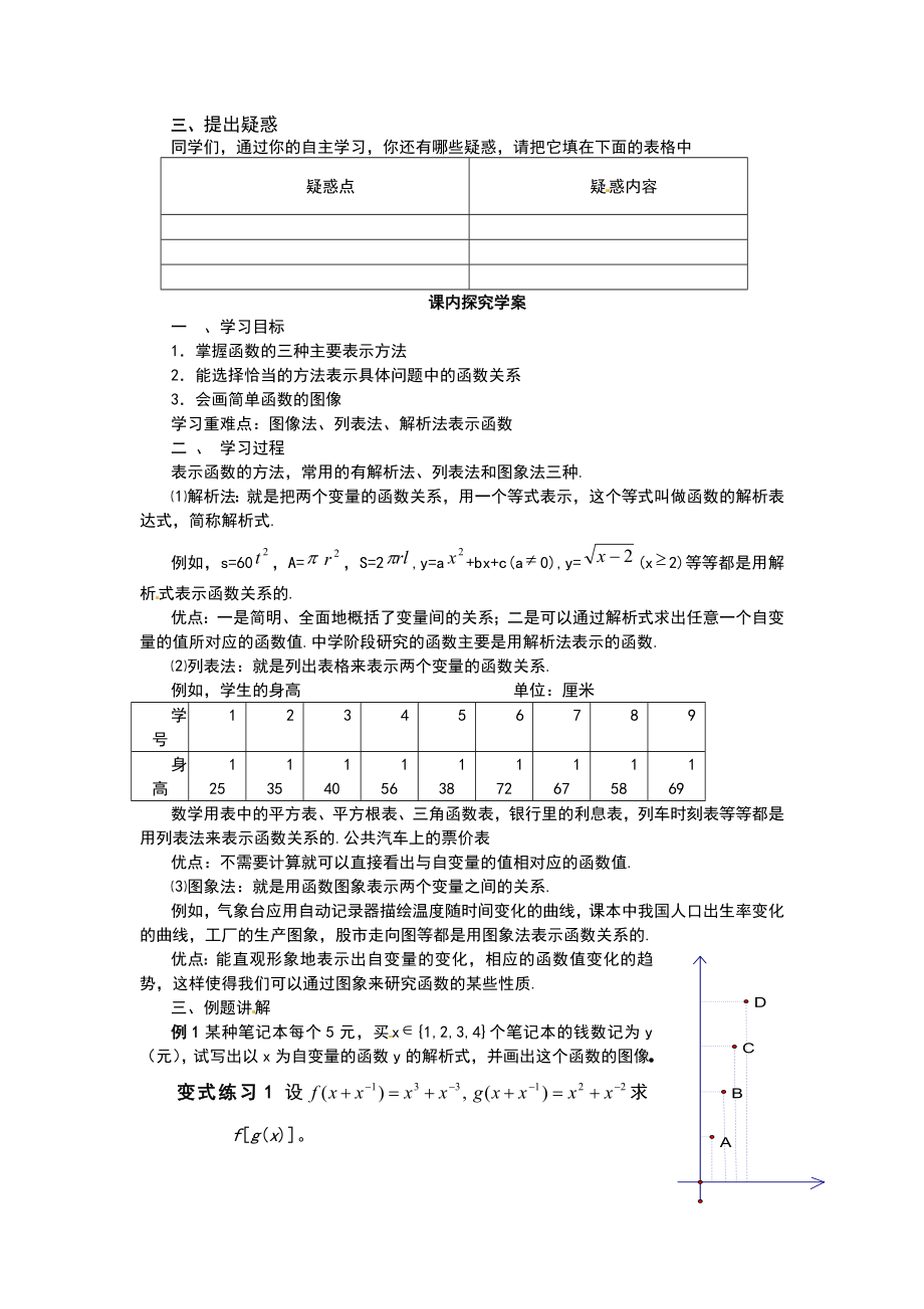 函数的几种表示方法.doc_第3页