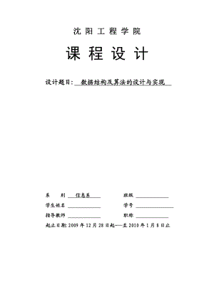 数据结构及算法的设计与实现.doc