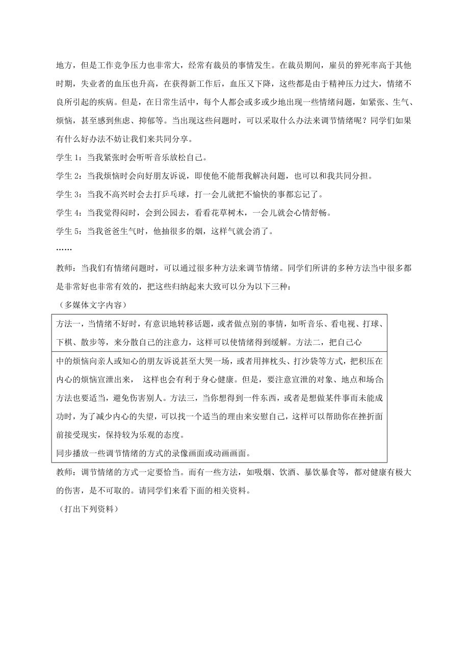 初中八年级生物下册8.3.1评价自己的降状况名师精选教案1新版新人教版.doc_第3页