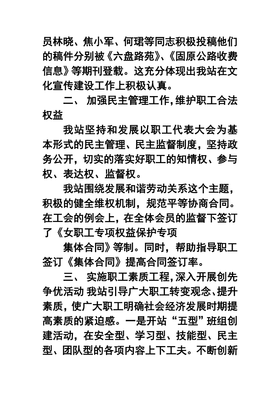 高速公路收费站工会终工作总结.doc_第2页