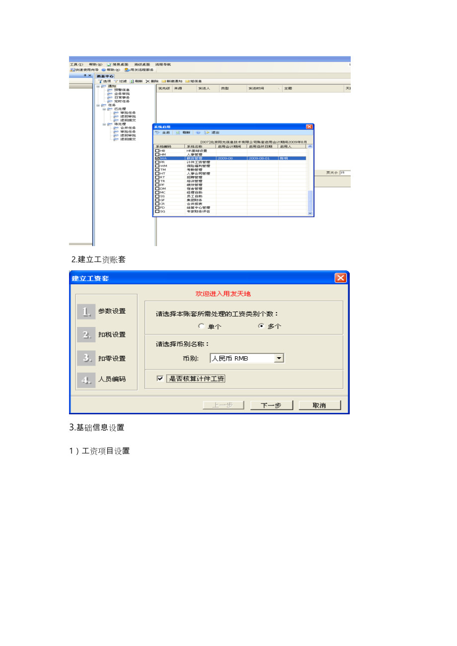 会计信息系统实验薪资管理.doc_第2页