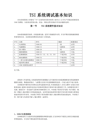 本特利3500中文说明书.doc