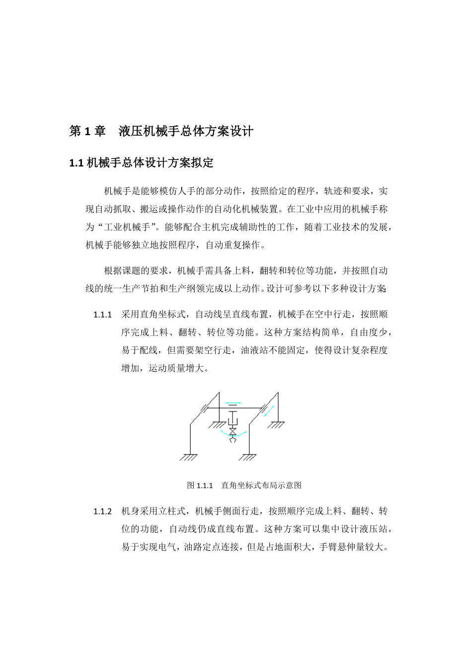 液压机械手设计说明书.docx_第2页