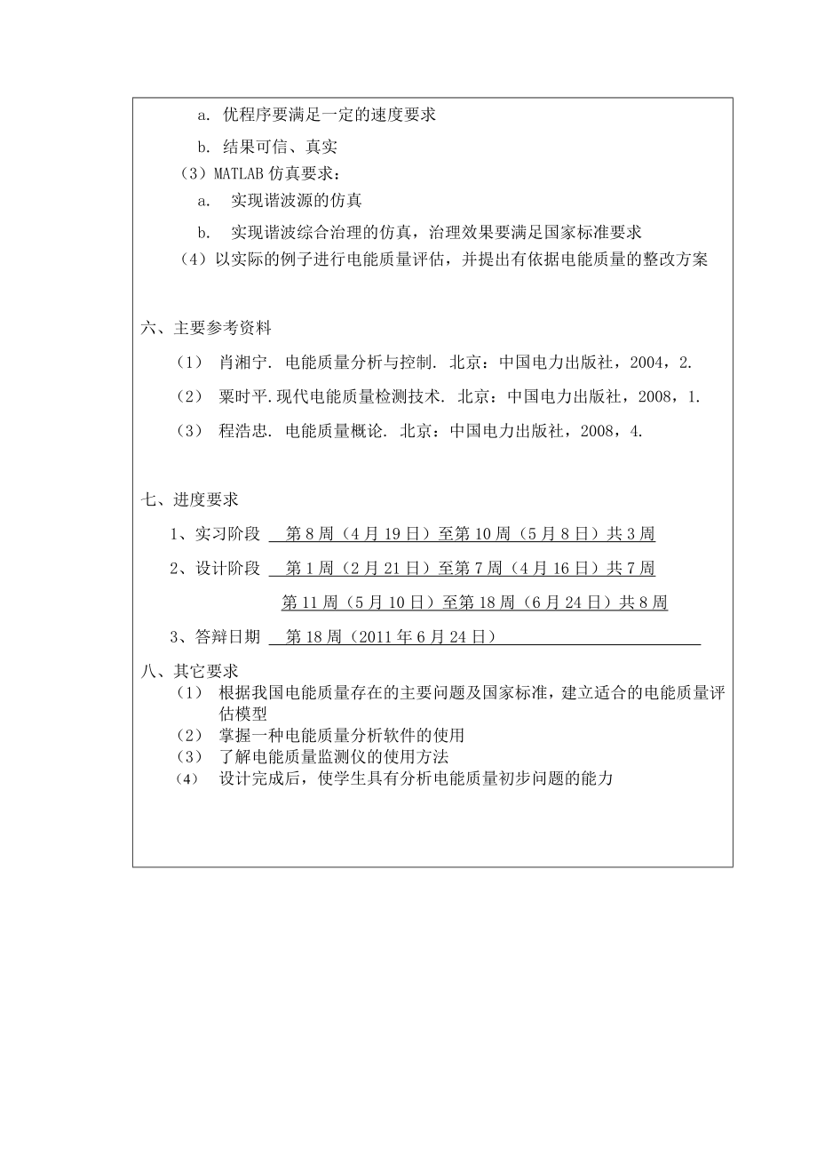 电气工程及其自动化毕业设计_电能质量综合评估.doc_第3页