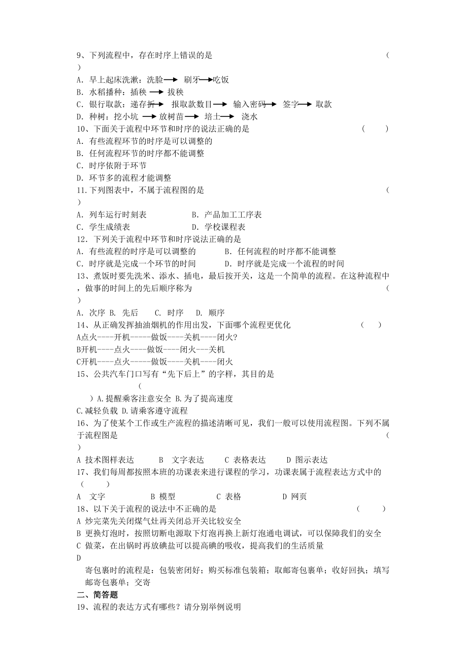 必修流程的设计练习.docx_第3页